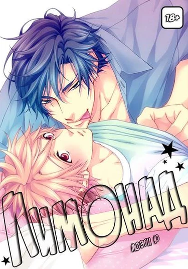 Katekyo! dj - Lemonade (Лимонад)