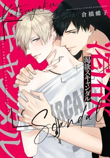 Katsuyoku Scandal (Скандал с жаждой)