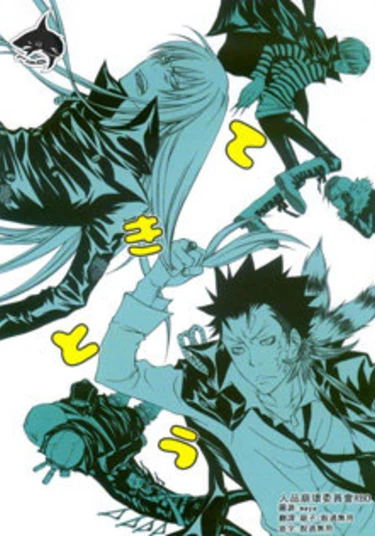 Katekyo Hitman Reborn! dj - Tekitou (Подходящий)