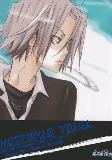 Katekyo Hitman Reborn! dj - Rebel Luck (Мятежная удача)