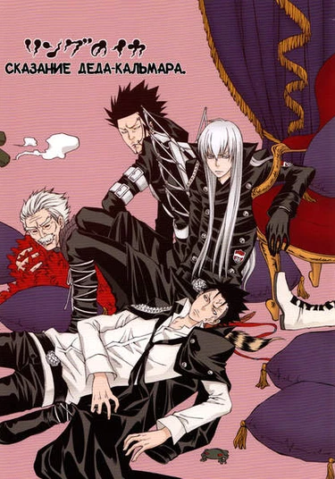 Katekyo Hitman Reborn! dj - Ring no Ika (Сказание деда-кальмара)