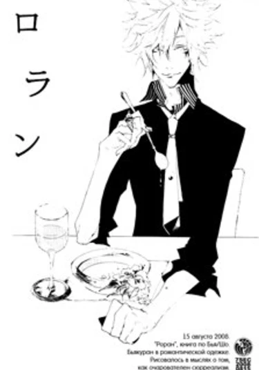 Katekyo Hitman Reborn! dj - Roran (Roran)