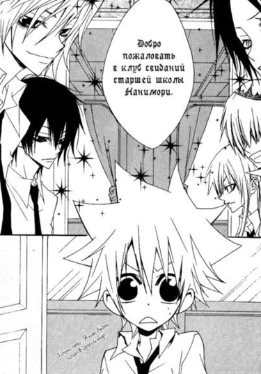 Katekyo Hitman Reborn! dj - Nanimori High School Host Club (Хост-клуб старшей школы Нанимори)