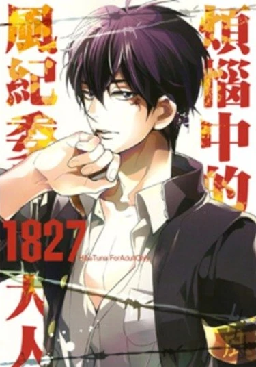 Katekyo Hitman Reborn! dj - Nayameru Fuukiiinchousama (Nayameru Fuukiiinchou-sama)