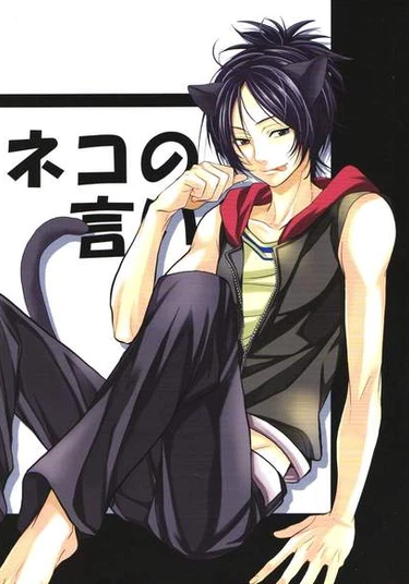 Katekyo Hitman Reborn! dj - Neko no Iibun (Кошачье признание)