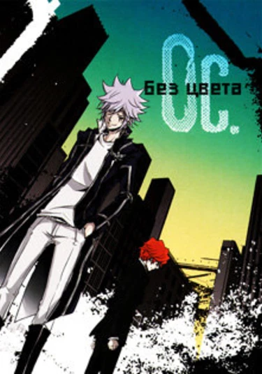 Katekyo Hitman Reborn! dj - Oc. (Без цвета)